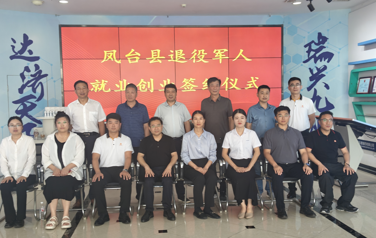 泰能電力參與簽署“鳳臺縣退役軍人就業(yè)創(chuàng)業(yè)合作協(xié)議”