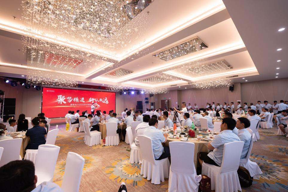 聚勢精進，行以致遠——泰能電力2025年會紀實
