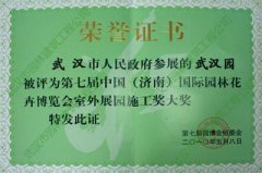 第七届中国（济南）国际园林花卉博览会-施工大
