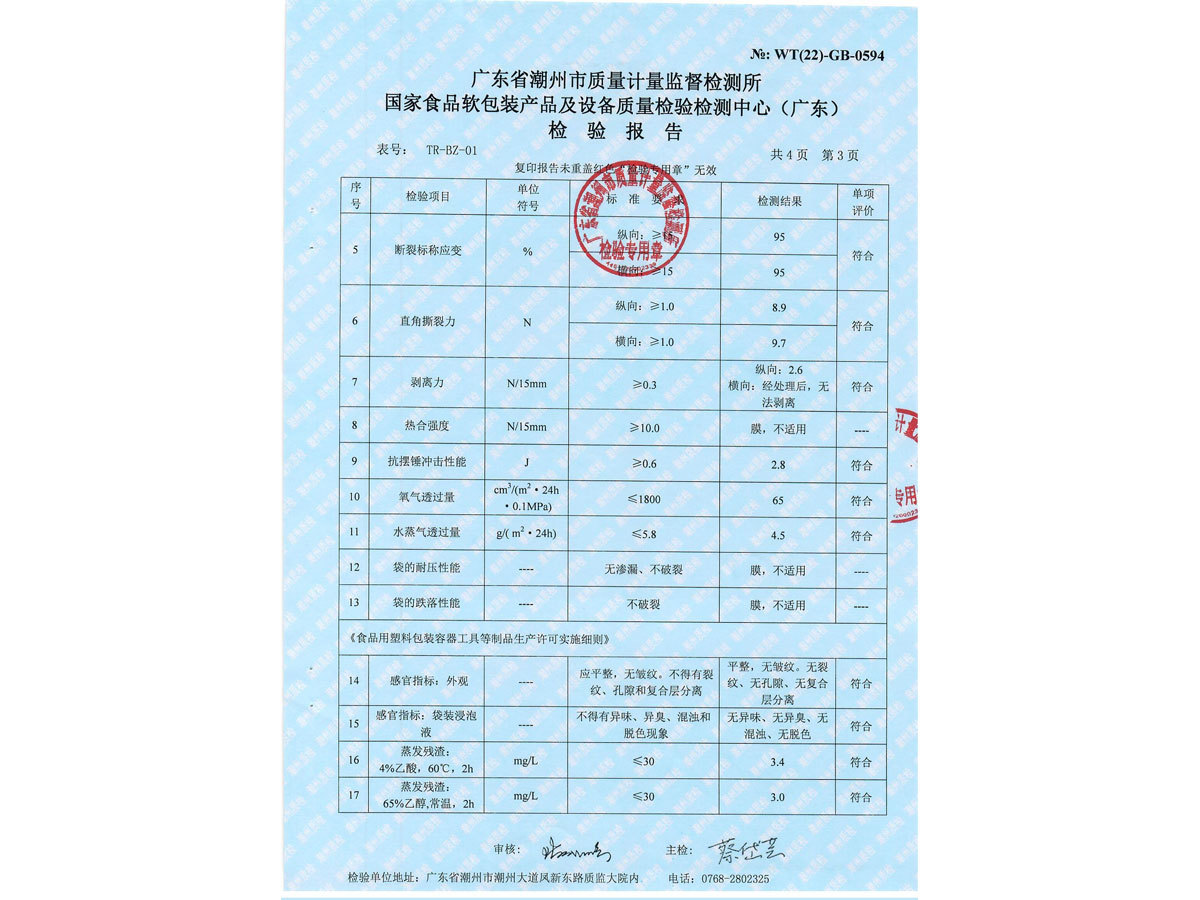 小米核桃粉包装膜 4
