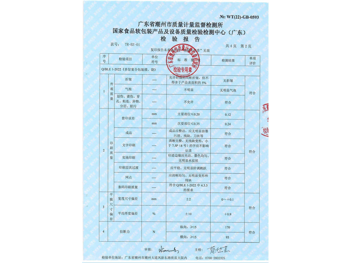 鳗鱼片包装膜 3