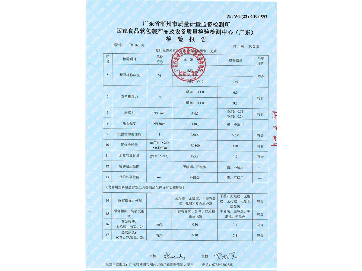 鳗鱼片包装膜 4