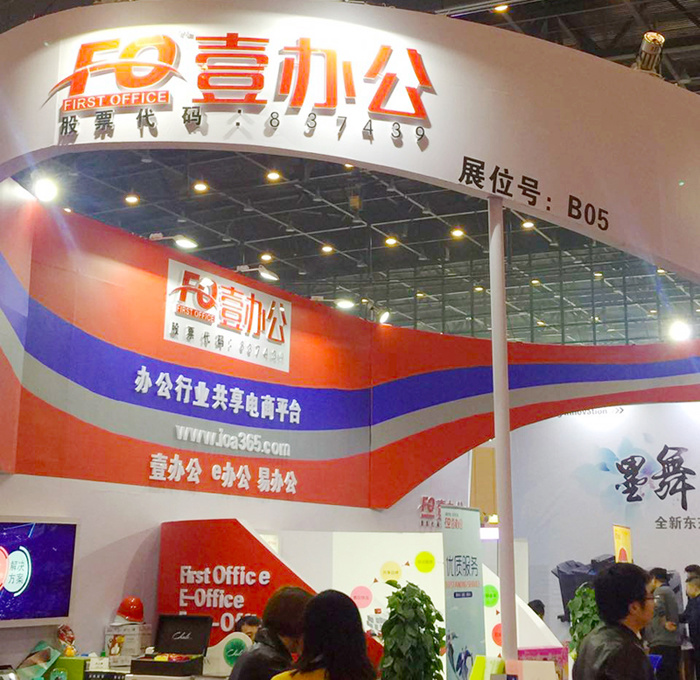 印包辦公展會現場