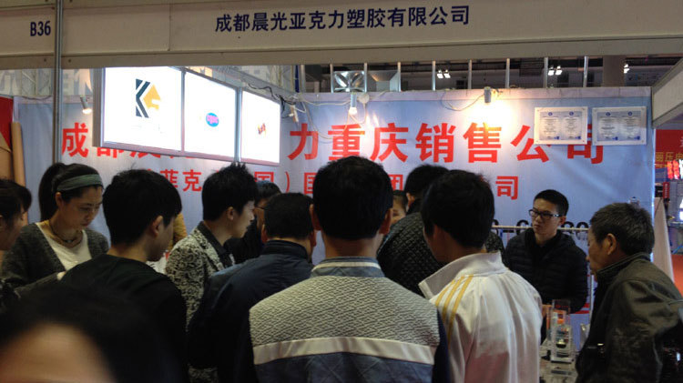 成都晨光亞克力