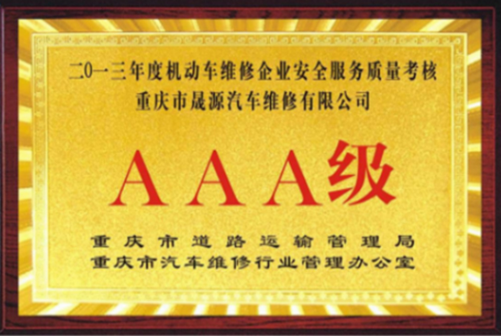 2013AAA級企業(yè)