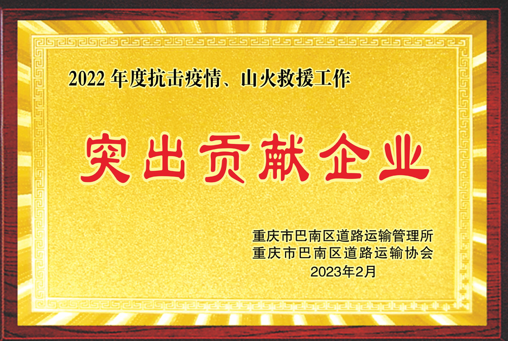 2022年突出貢獻企業(yè)