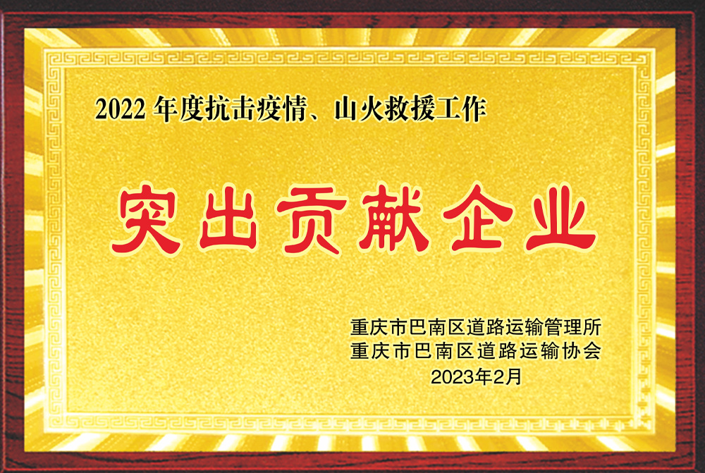 2022年突出貢獻(xiàn)企業(yè)