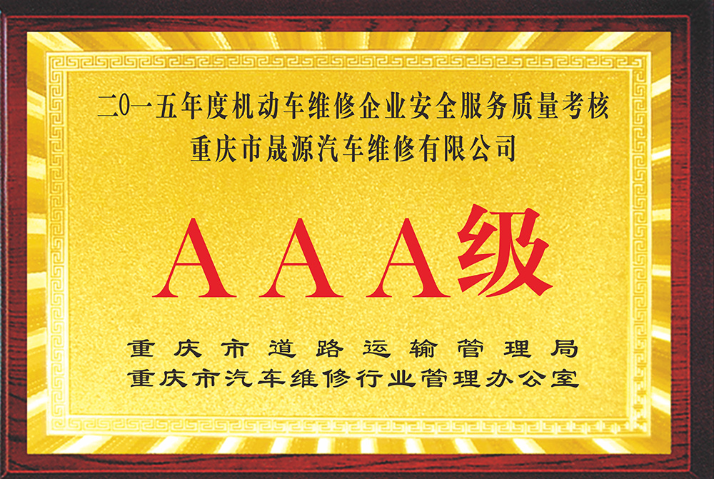 2015AAA級企業(yè)