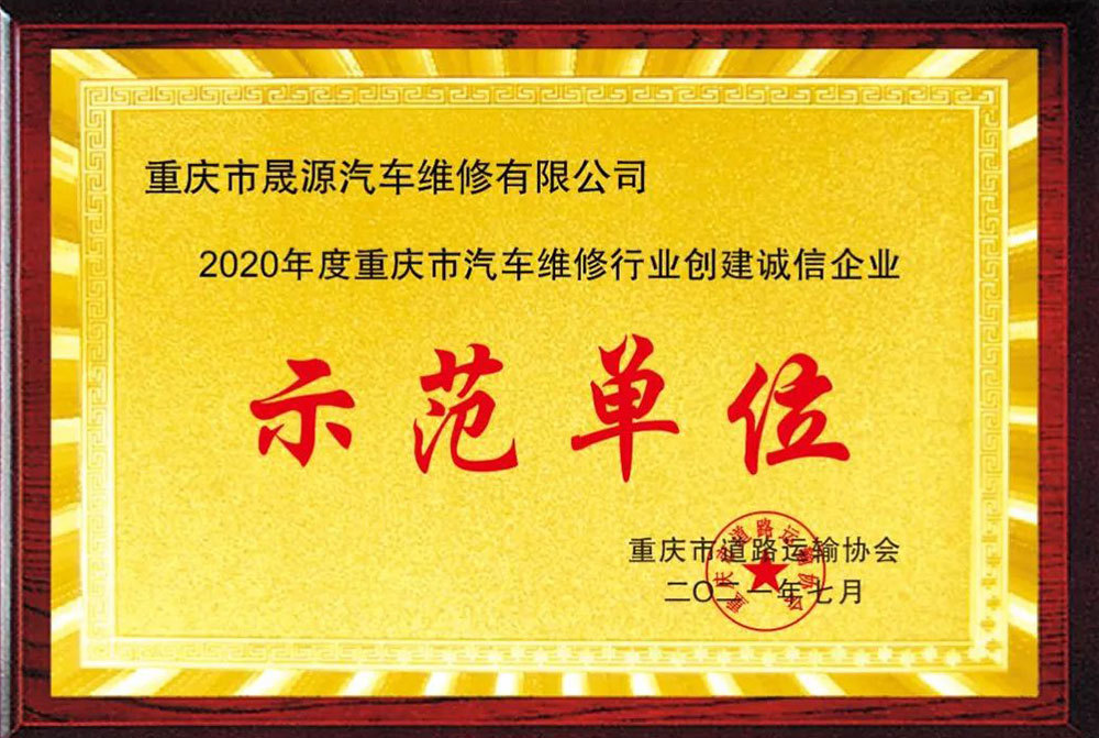 2020年示范單位