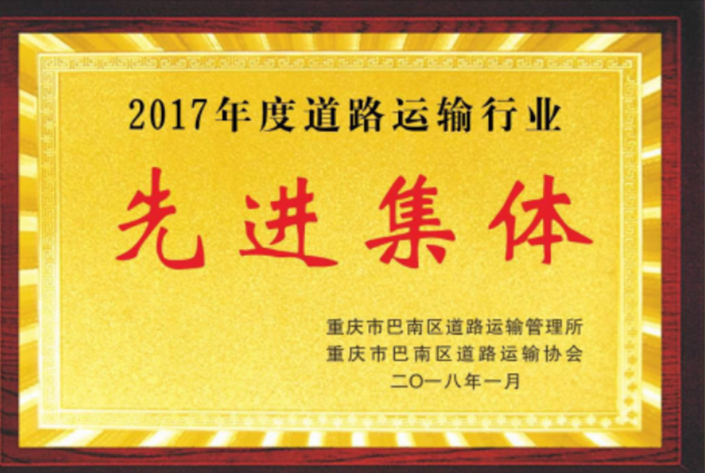 2017年先進(jìn)集體