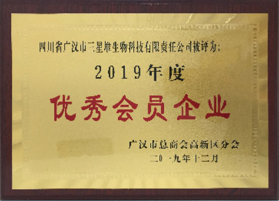 优秀会员企业