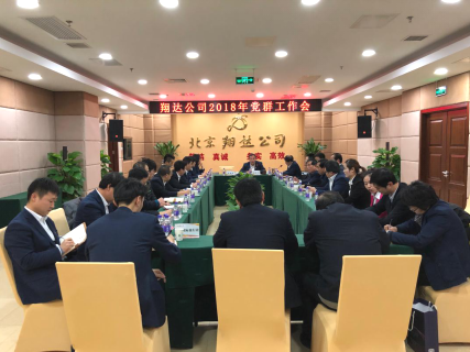 翔达简讯 第138期