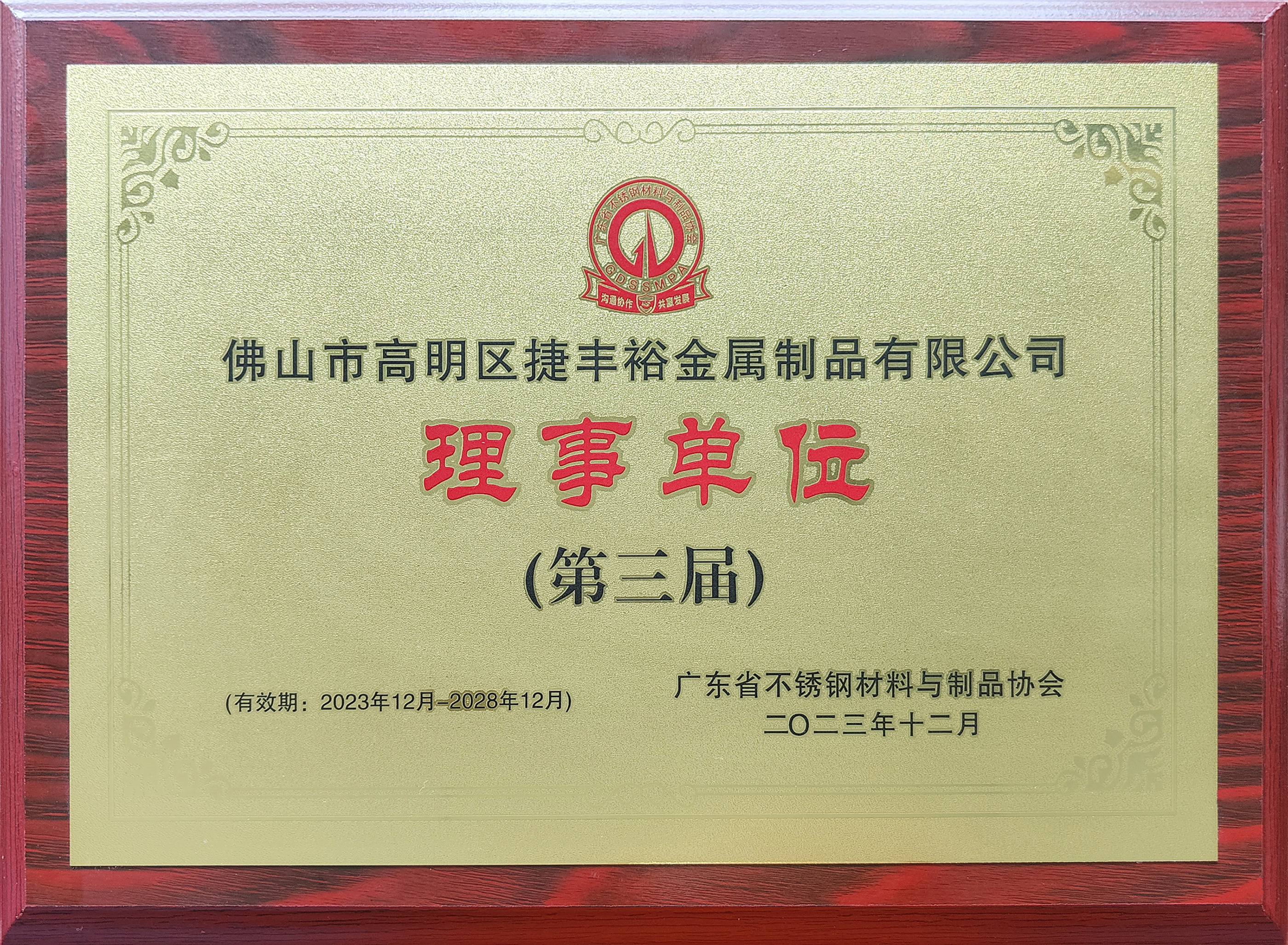 第三屆理事單位 第三屆理事單位