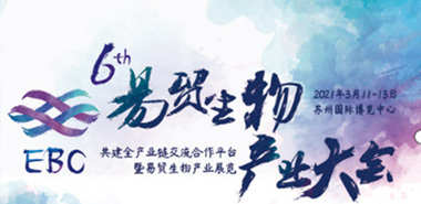 会议预告| 佰翱得生物易贸生物产业大会