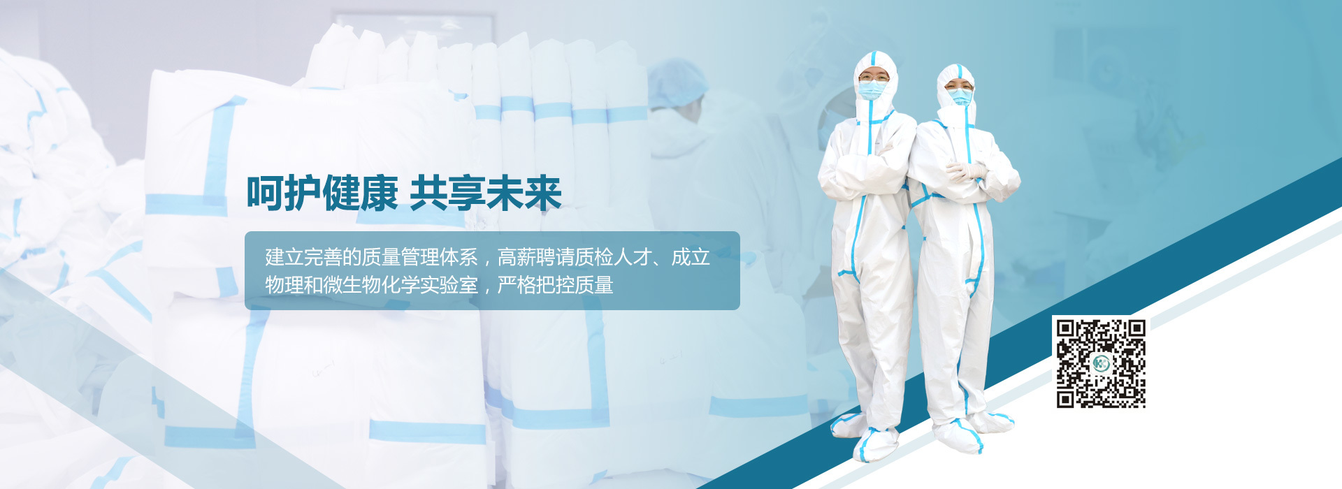 呵護健康共享未來