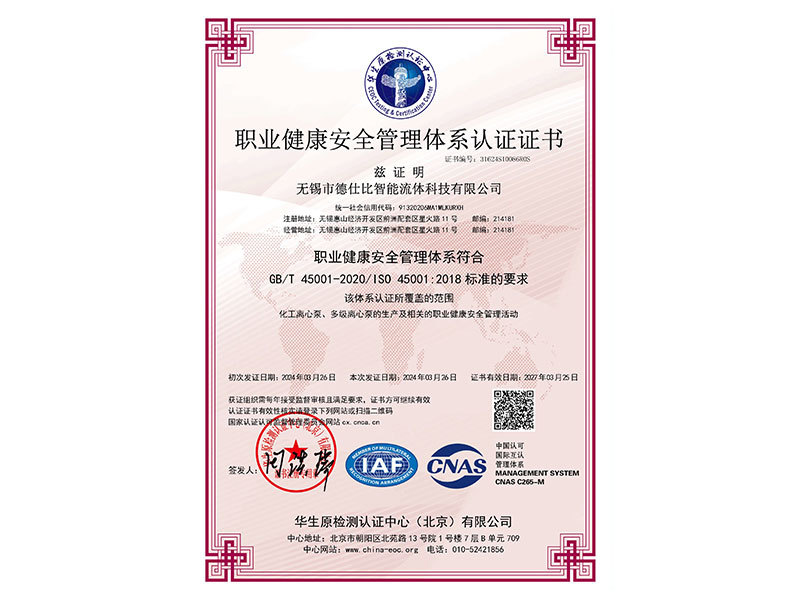 ISO45001职业健康安全管理体系认证