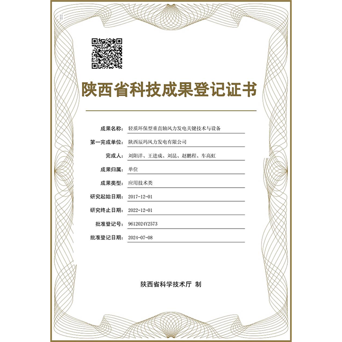 陕西省科技成果登记证书