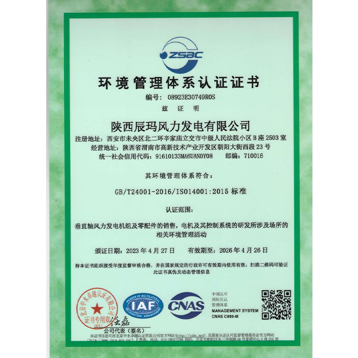 环境管理体系认证证书