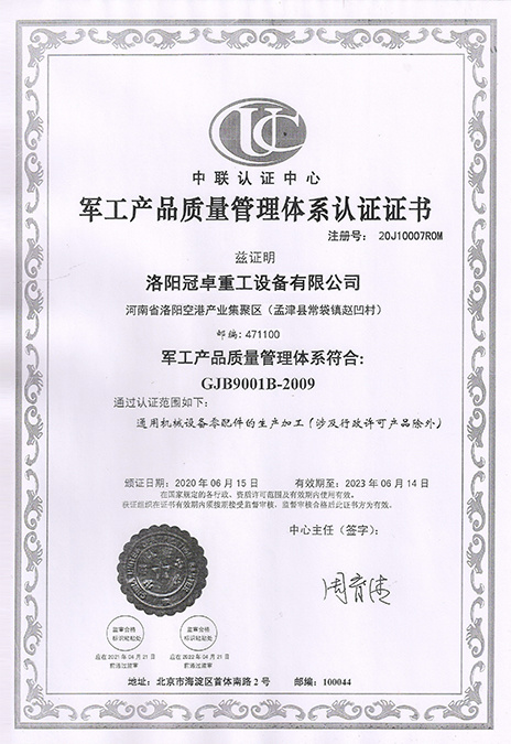 军工产品质量管理体系认证证书