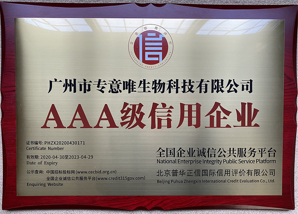 AAA級信用企業 2020.4.30-2023.4.29