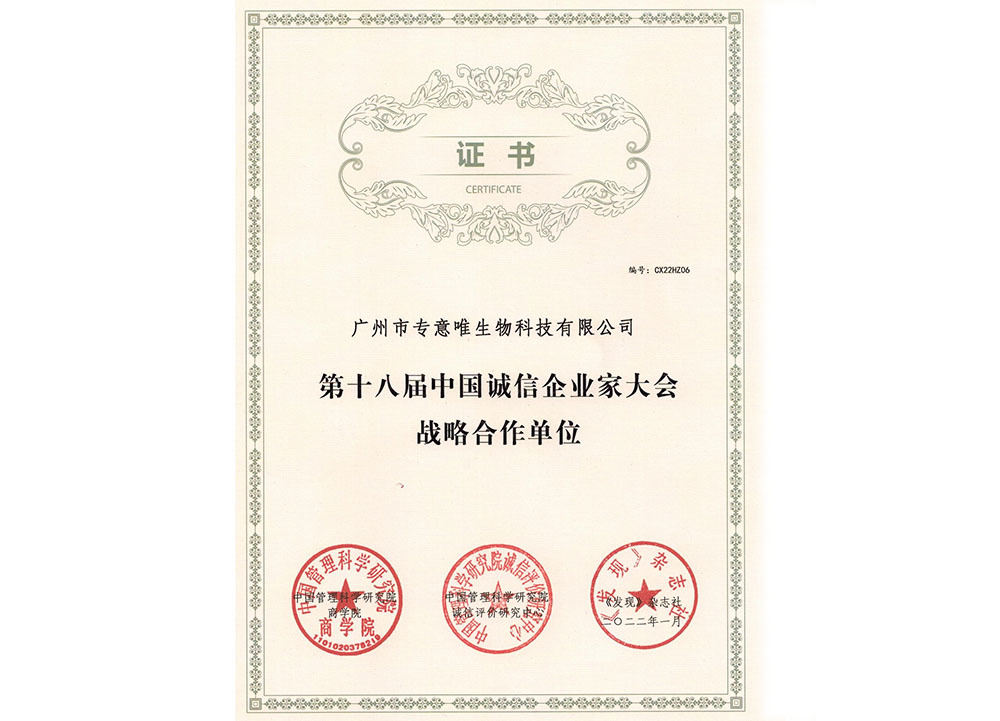 2022年1月第十八屆中國誠信企業家大會戰略合作單位 2022年1月第十八屆中國誠信企業家大會戰略合作單位