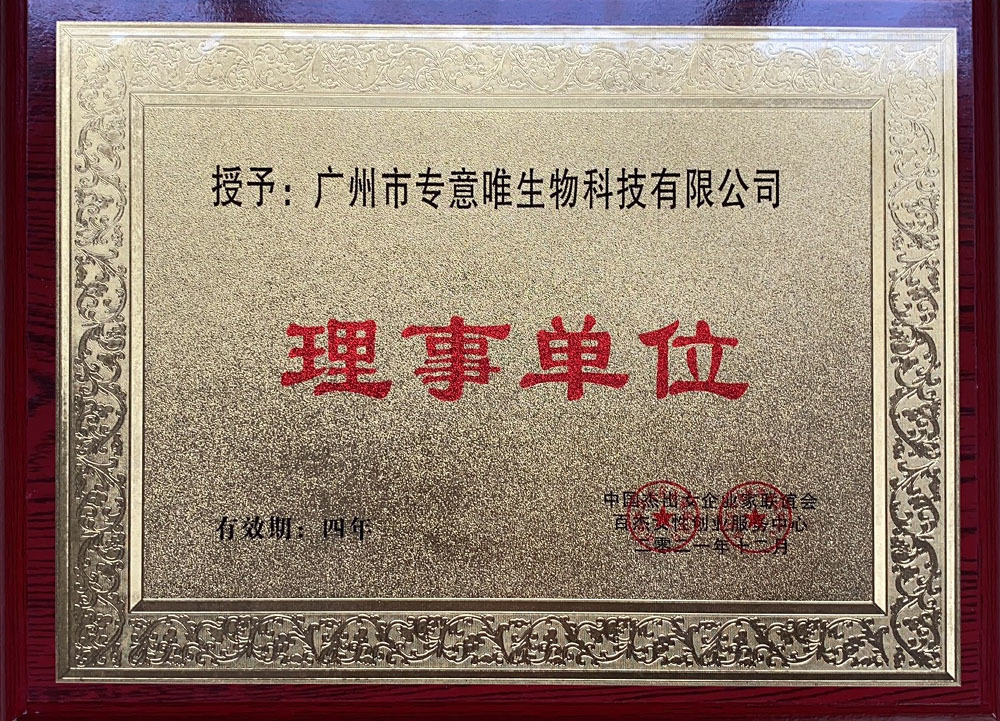 中國百杰女性創業理事單位 為期四年 中國百杰女性創業理事單位 為期四年