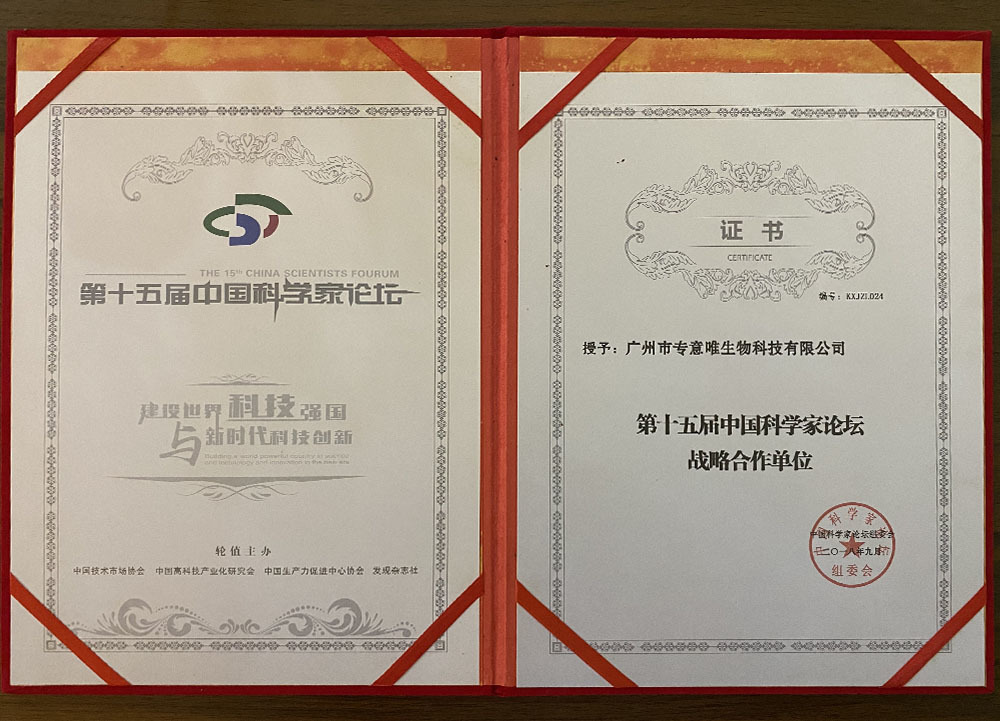 第十五屆中國科學家論壇戰略合作單位