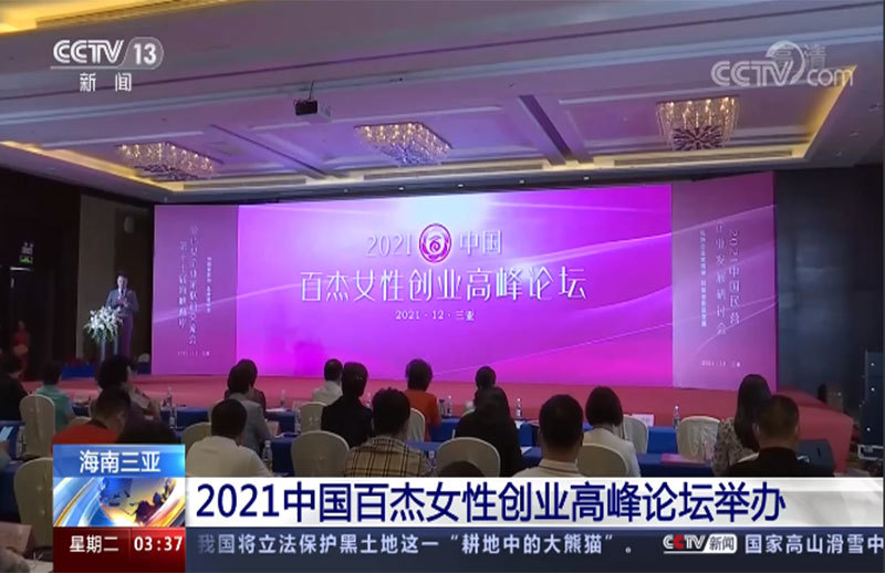 祝賀專意唯榮獲《2021百杰理事單位》董事長榮獲《百杰女性創業人物》榮譽稱號！