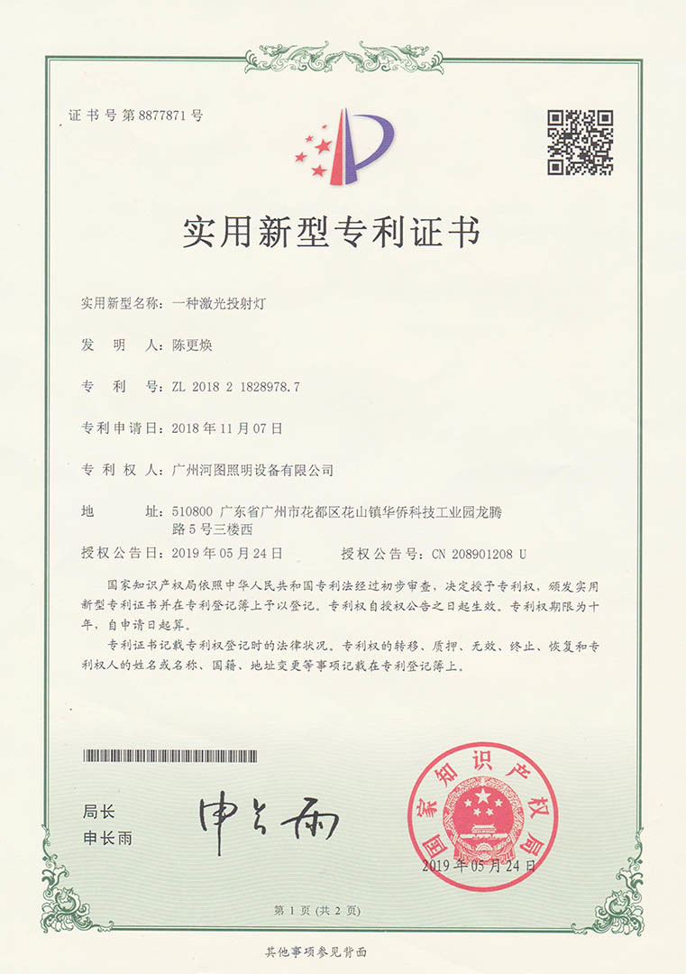 Utility model patent certificate2 Utility model patent certificate2
