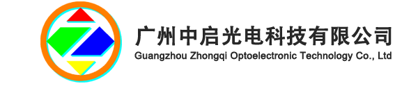 Guangzhou Zhongqi Optoelectronic Technology Co., Ltd