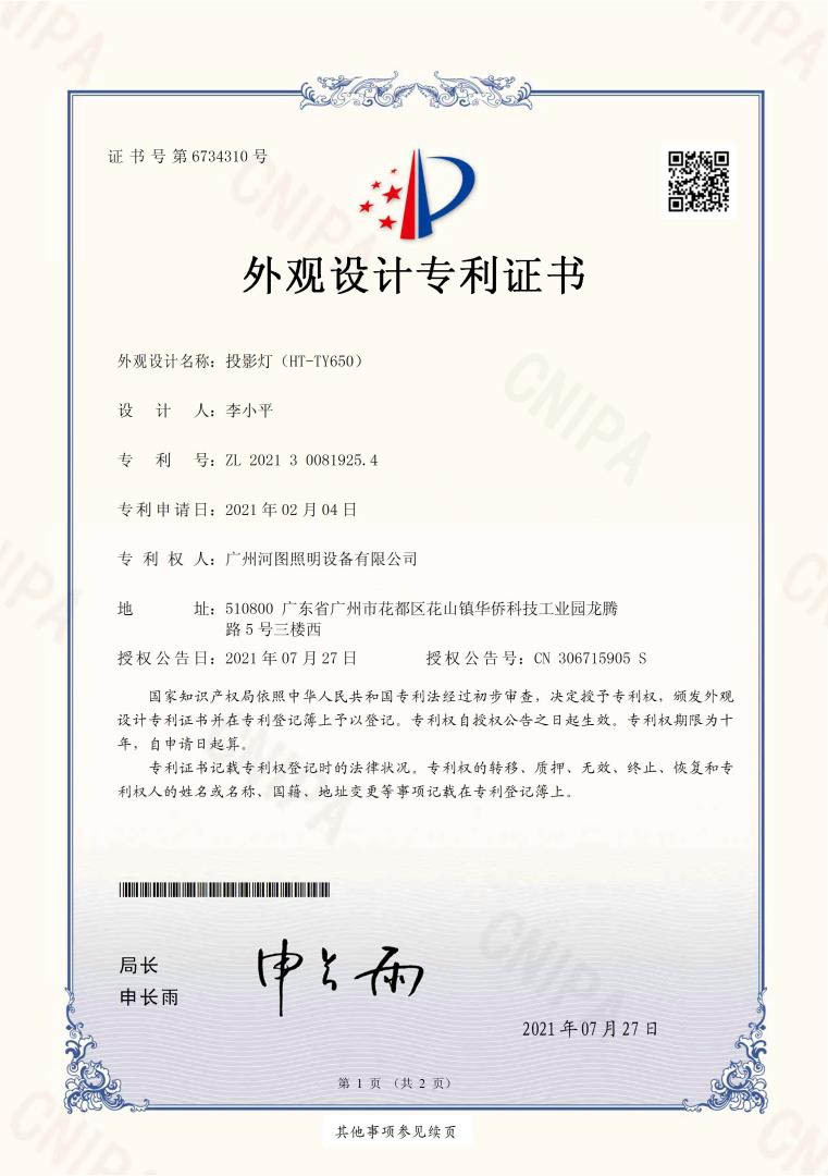 Utility model patent certificate1 Utility model patent certificate1
