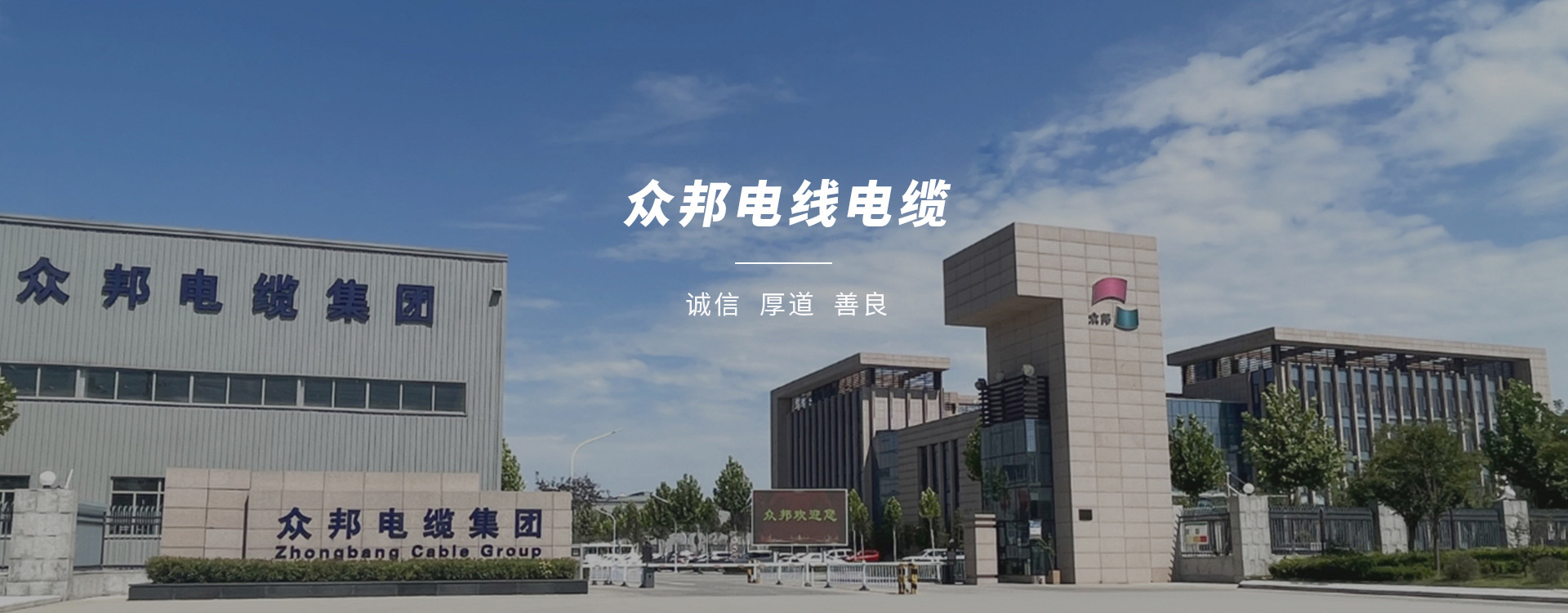 众邦