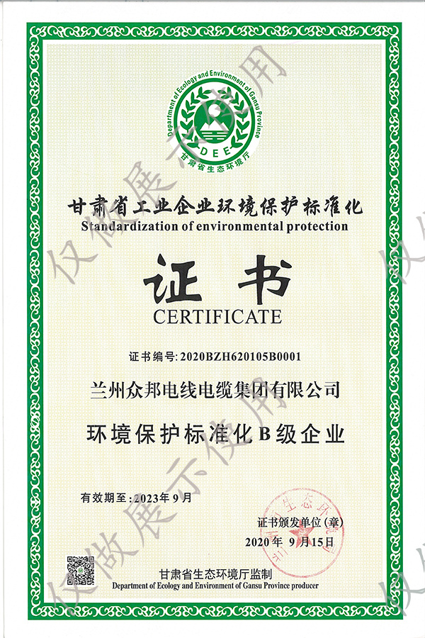 甘肃省工业企业环境保护标准化