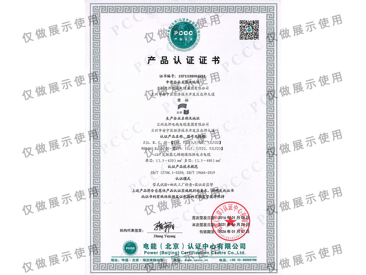 PCCC认证证书