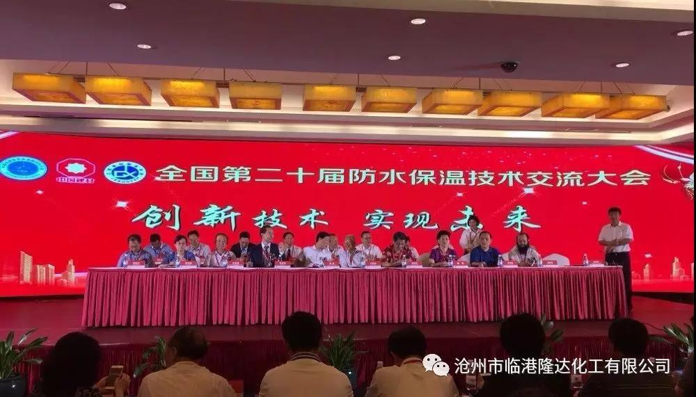 隆达参编 ||《屋面工程技术书册》新书首发式在南宁会议期间成功举行