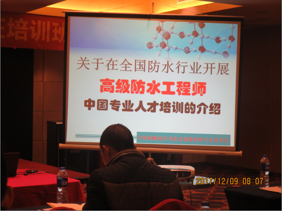 【亮点回顾】全国高级防水工程师职业资格认证培训 【亮点回顾】全国高级防水工程师职业资格认证培训