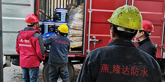 12月18日 湖南地区1吨燕·隆达高弹橡胶沥青防水涂料已装车发走 12月18日 湖南地区1吨燕·隆达高弹橡胶沥青防水涂料已装车发走
