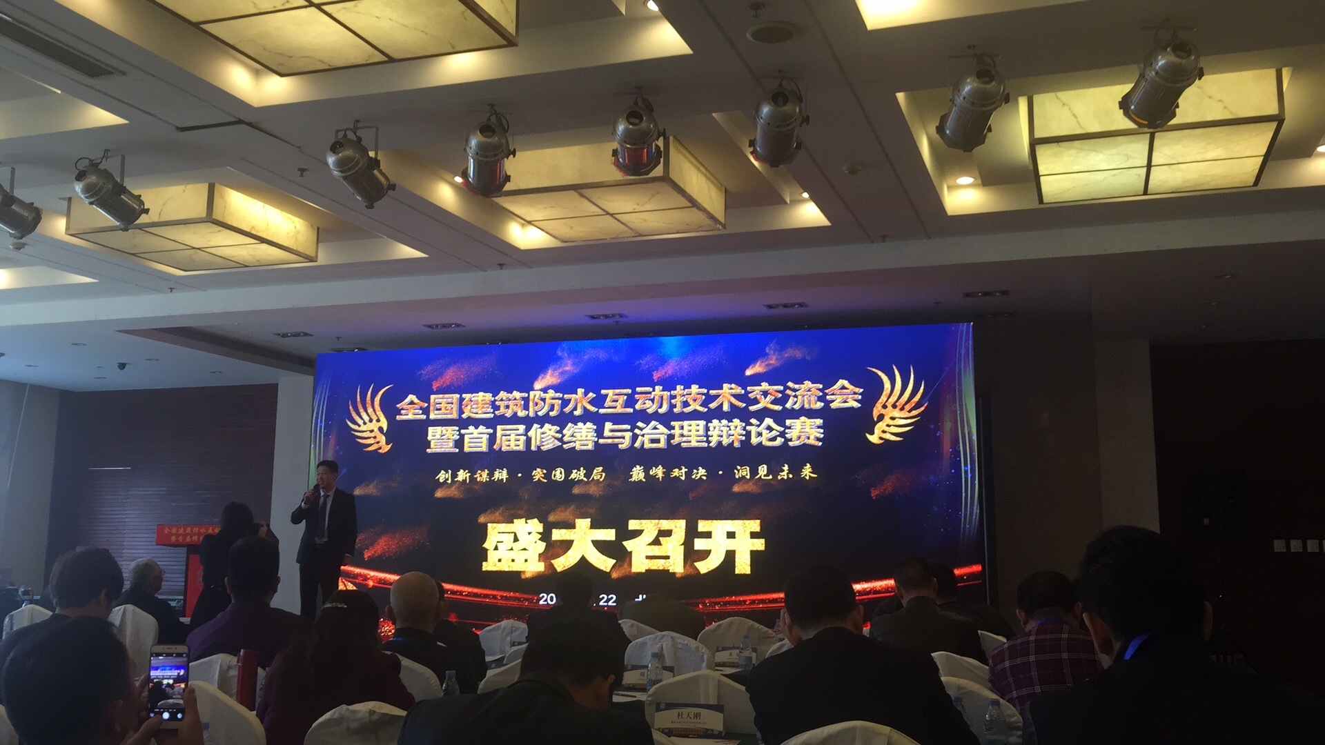 沧州临港隆达化工有限公司热烈庆祝全国建筑防水互动技术交流会在北京成功举办