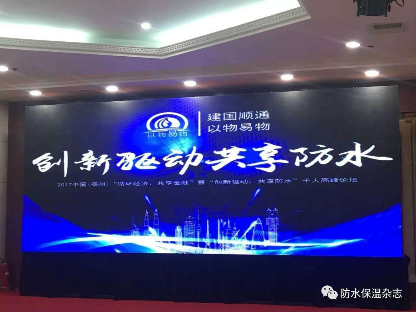 展会回顾|2017中国亳州“创新驱动、共享防水” 展会回顾|2017中国亳州“创新驱动、共享防水”
