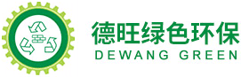 Zhuhai Dewang green environmental protection technology Co., Ltd