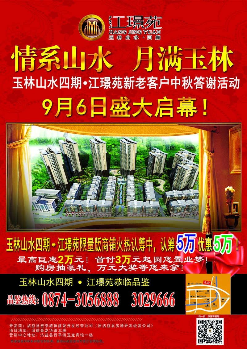 玉林山水四期?江璟苑中秋答謝活動9月6日盛大啟幕！