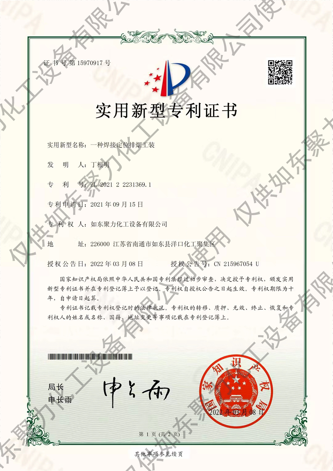 一種焊接定位排煙工裝