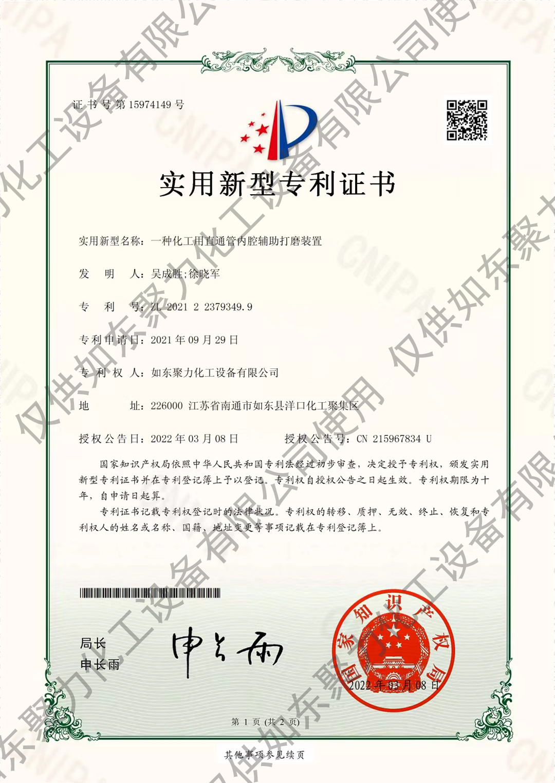 一種化工用直通管內(nèi)腔輔助打磨裝置