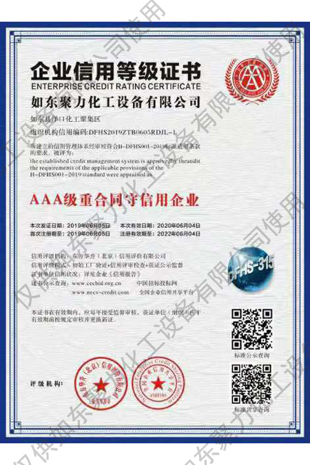 AAA級重合同守信用企業(yè)