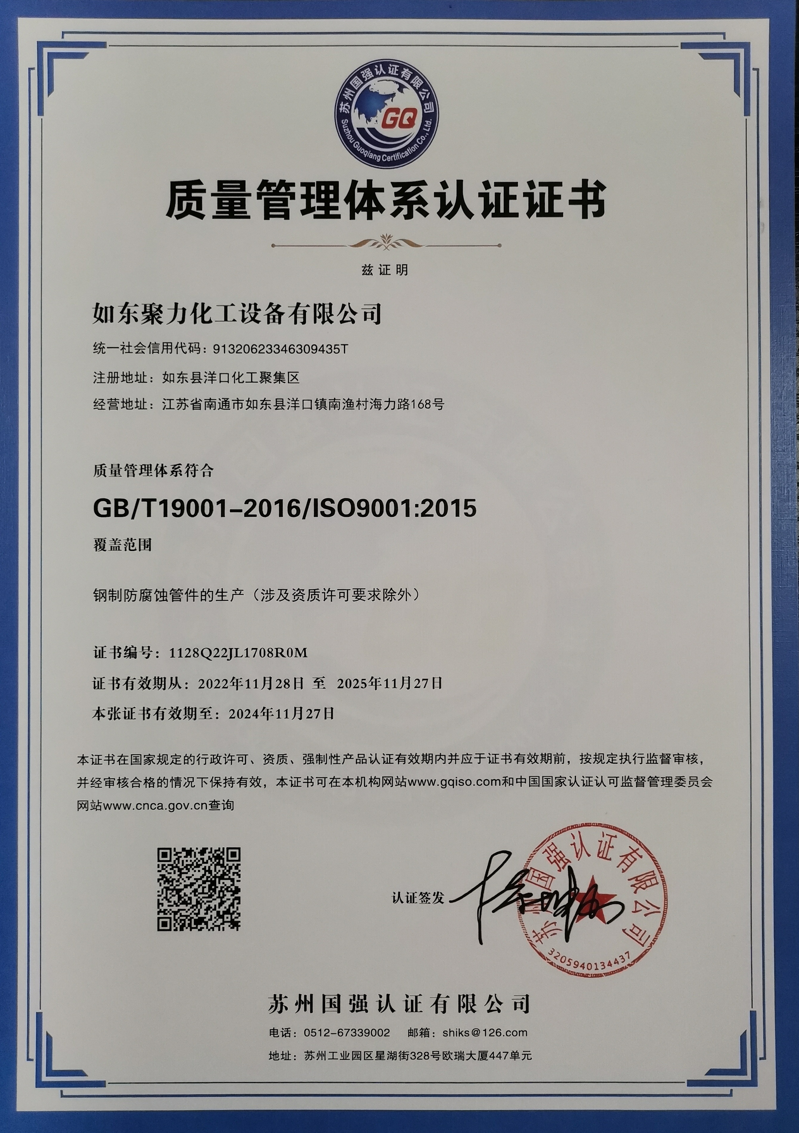 質(zhì)量管理體系認(rèn)證證書