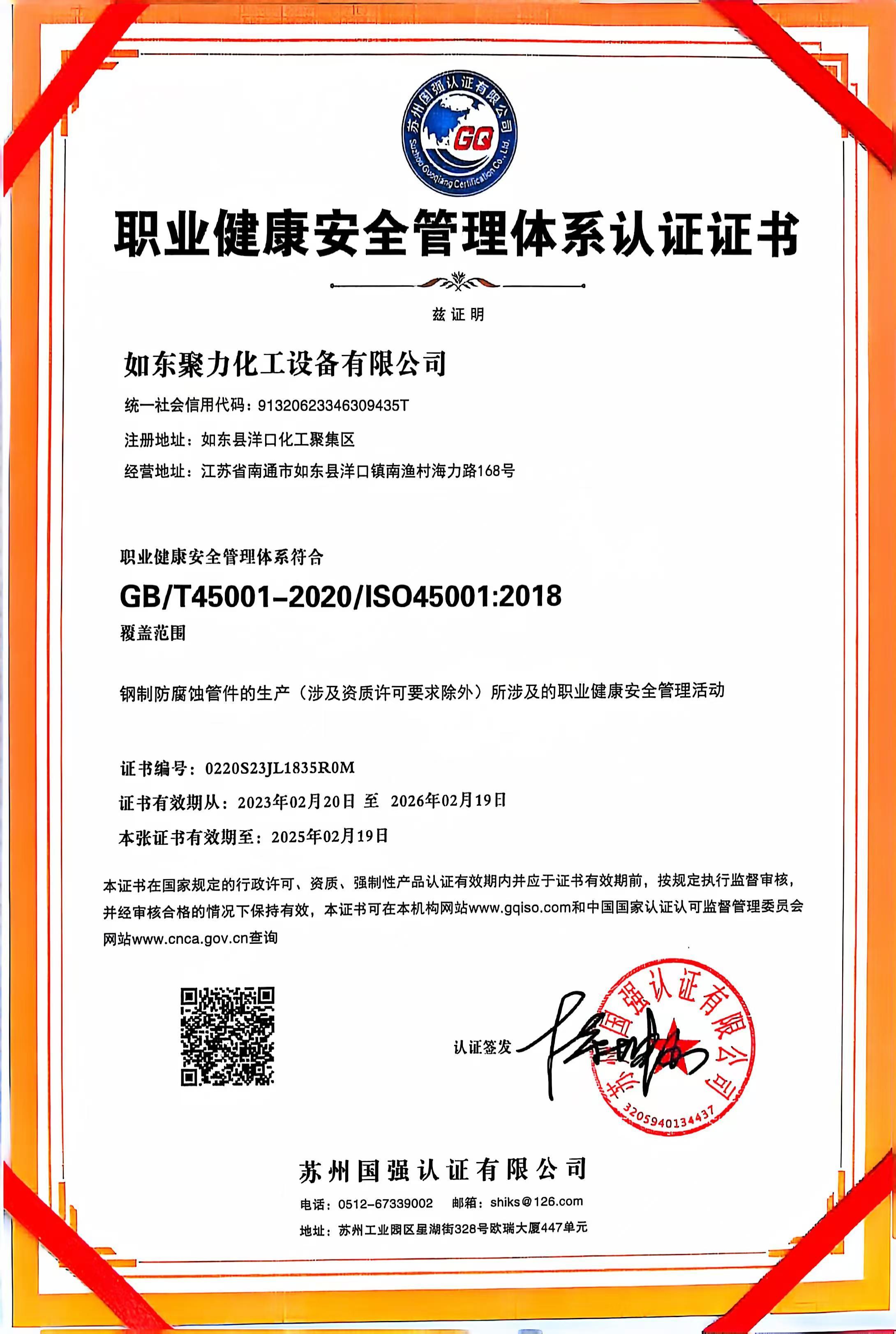 職業(yè)健康安全管理體系認(rèn)證證書