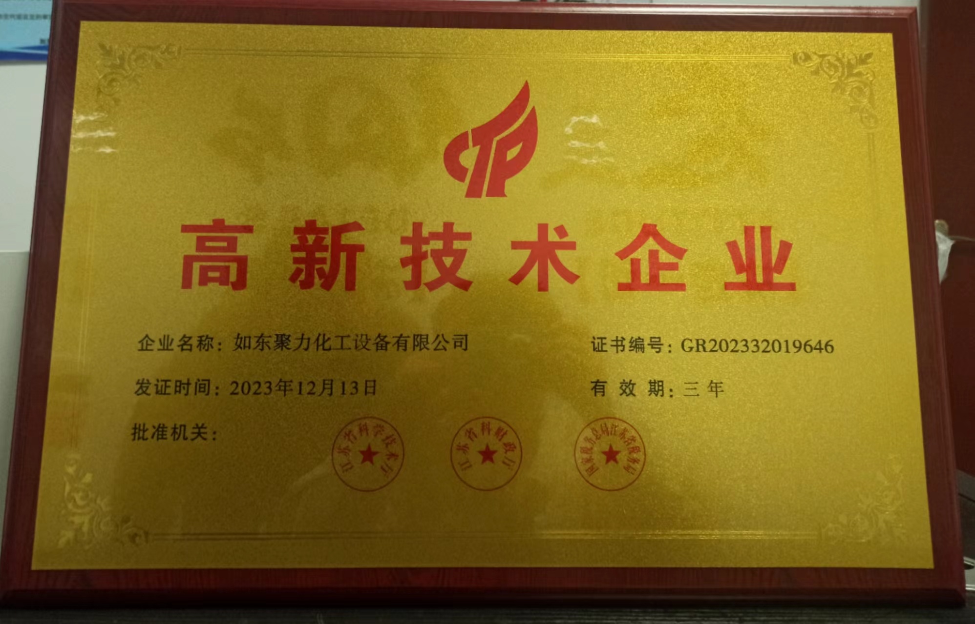 高新技術(shù)產(chǎn)業(yè)證書