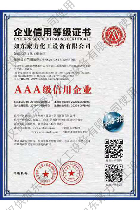 AAA級信用企業(yè)