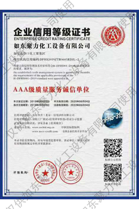 AAA級質(zhì)量服務(wù)誠信單位