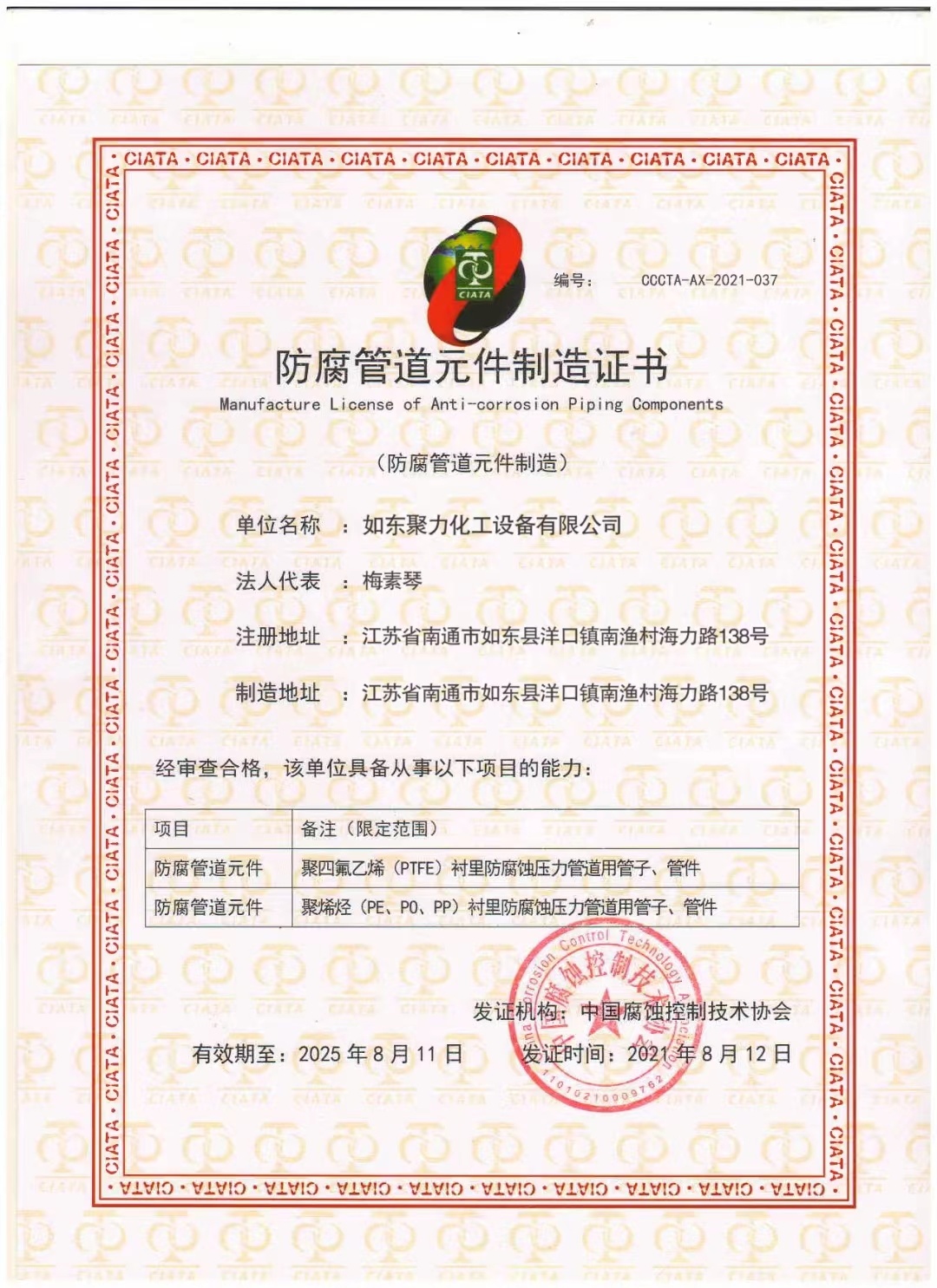 反腐管道元件制造證書
